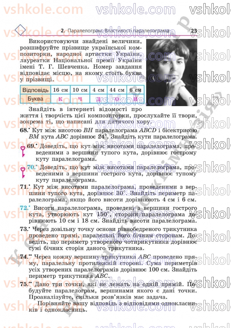 Страница 23 | Підручник Геометрія 8 клас А.Г. Мерзляк, В.Б. Полонський, М.С. Якір  2025