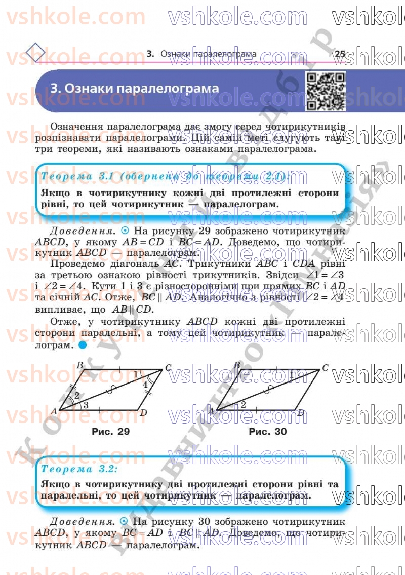 Страница 25 | Підручник Геометрія 8 клас А.Г. Мерзляк, В.Б. Полонський, М.С. Якір  2025