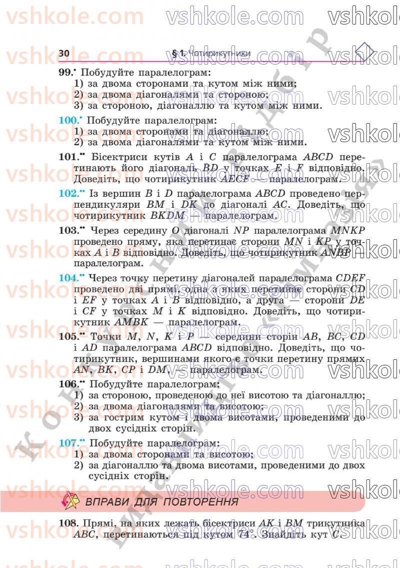 Страница 30 | Підручник Геометрія 8 клас А.Г. Мерзляк, В.Б. Полонський, М.С. Якір  2025