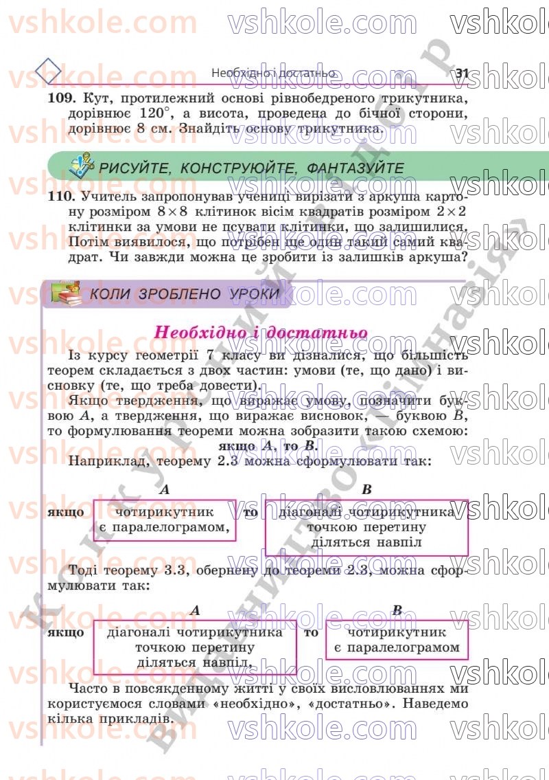 Страница 31 | Підручник Геометрія 8 клас А.Г. Мерзляк, В.Б. Полонський, М.С. Якір  2025