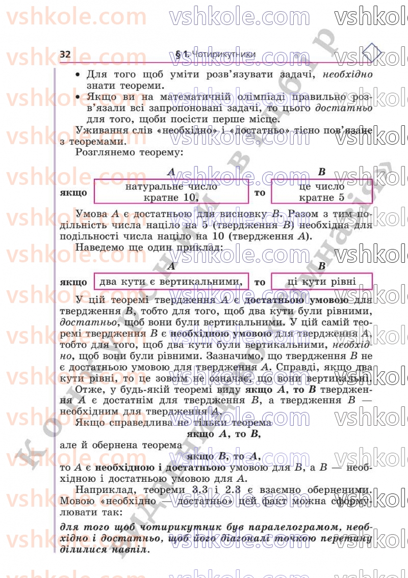 Страница 32 | Підручник Геометрія 8 клас А.Г. Мерзляк, В.Б. Полонський, М.С. Якір  2025