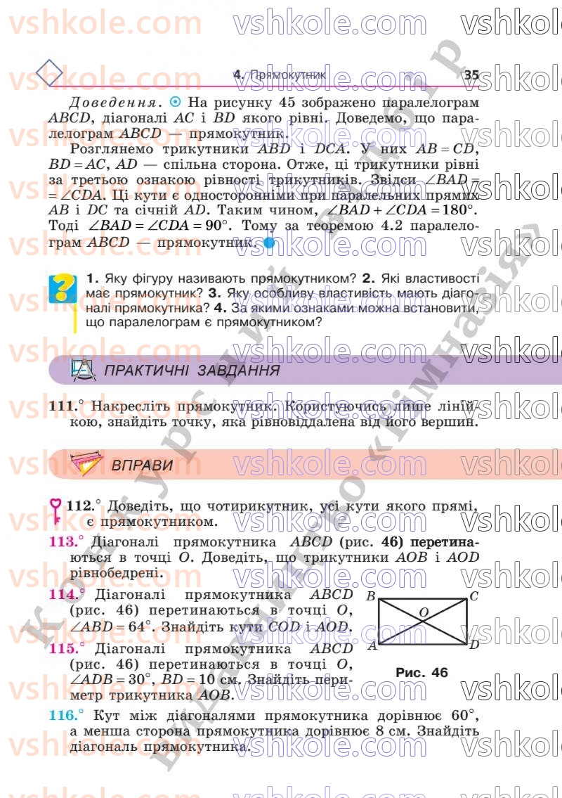 Страница 35 | Підручник Геометрія 8 клас А.Г. Мерзляк, В.Б. Полонський, М.С. Якір  2025