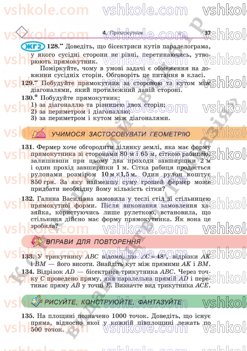 Страница 37 | Підручник Геометрія 8 клас А.Г. Мерзляк, В.Б. Полонський, М.С. Якір  2025