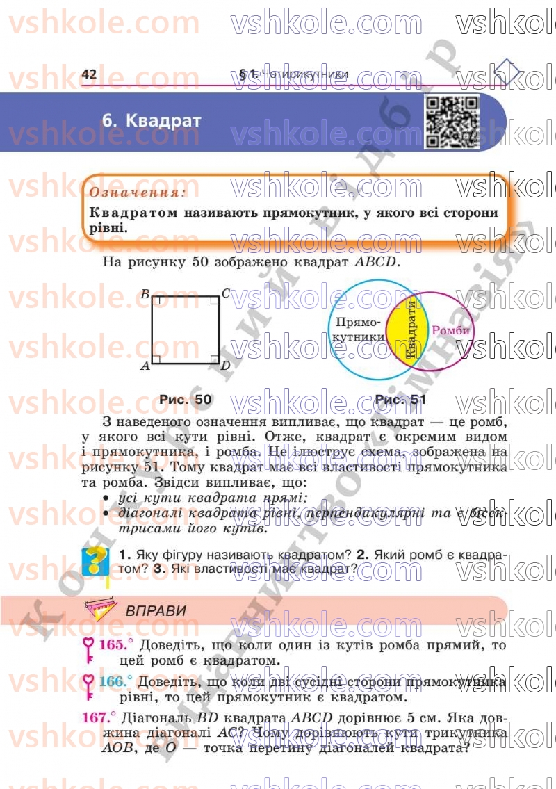 Страница 42 | Підручник Геометрія 8 клас А.Г. Мерзляк, В.Б. Полонський, М.С. Якір  2025