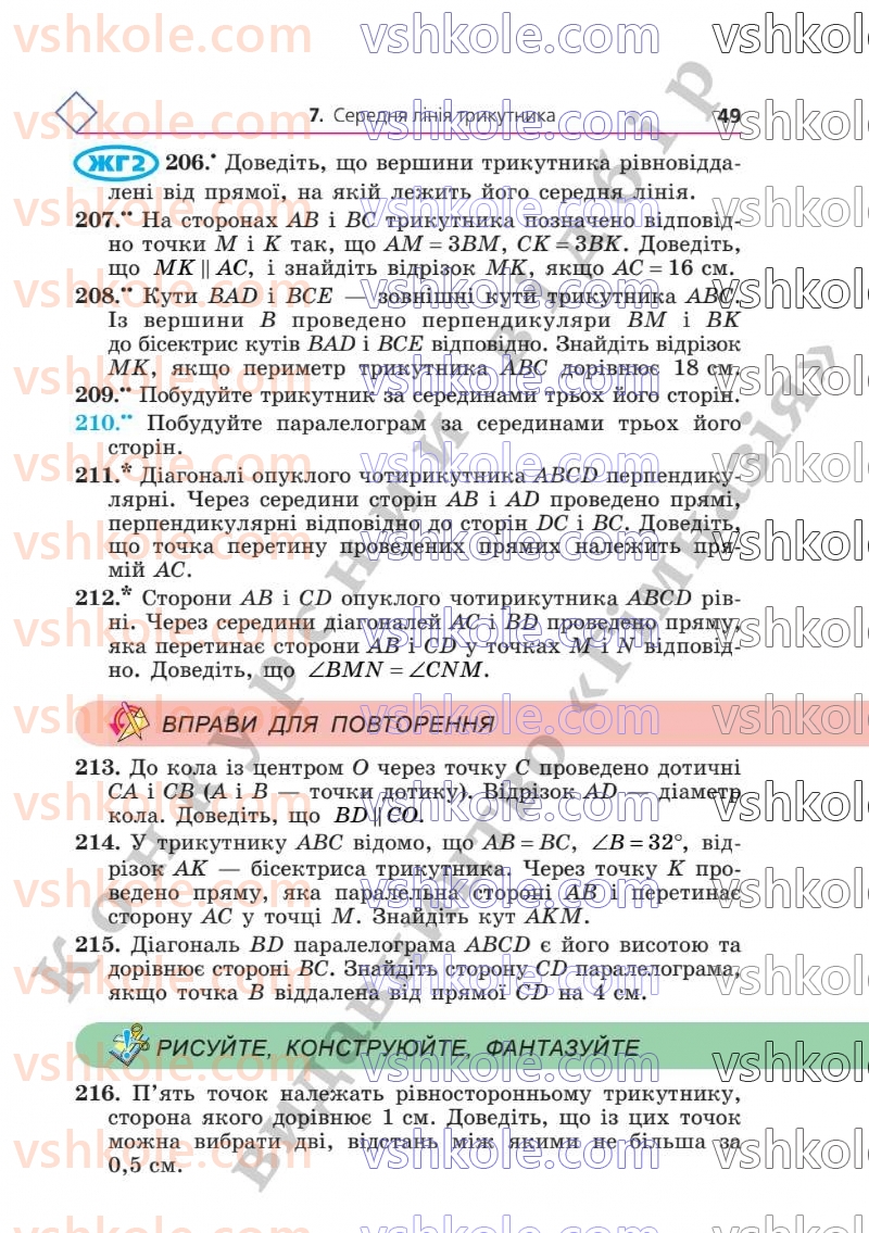 Страница 49 | Підручник Геометрія 8 клас А.Г. Мерзляк, В.Б. Полонський, М.С. Якір  2025