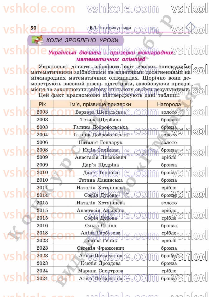 Страница 50 | Підручник Геометрія 8 клас А.Г. Мерзляк, В.Б. Полонський, М.С. Якір  2025