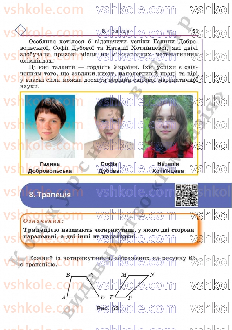 Страница 51 | Підручник Геометрія 8 клас А.Г. Мерзляк, В.Б. Полонський, М.С. Якір  2025