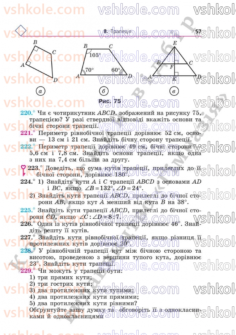 Страница 57 | Підручник Геометрія 8 клас А.Г. Мерзляк, В.Б. Полонський, М.С. Якір  2025
