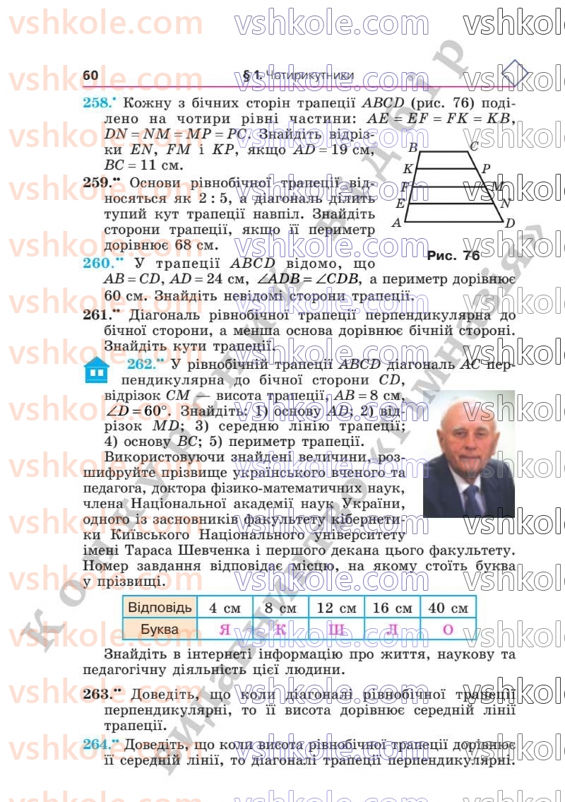 Страница 60 | Підручник Геометрія 8 клас А.Г. Мерзляк, В.Б. Полонський, М.С. Якір  2025