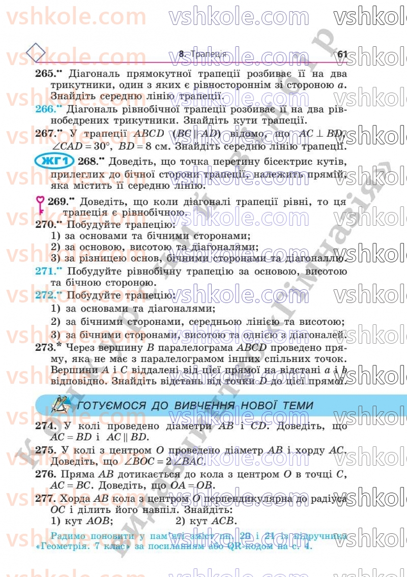 Страница 61 | Підручник Геометрія 8 клас А.Г. Мерзляк, В.Б. Полонський, М.С. Якір  2025