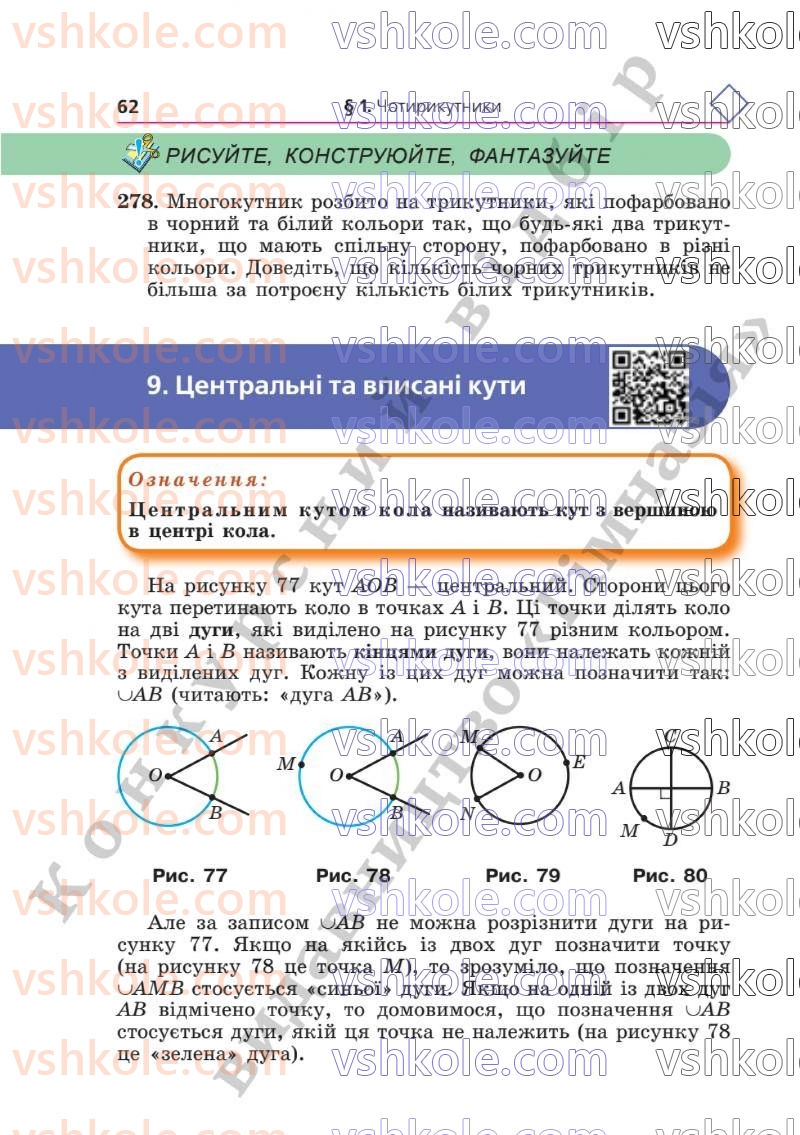 Страница 62 | Підручник Геометрія 8 клас А.Г. Мерзляк, В.Б. Полонський, М.С. Якір  2025