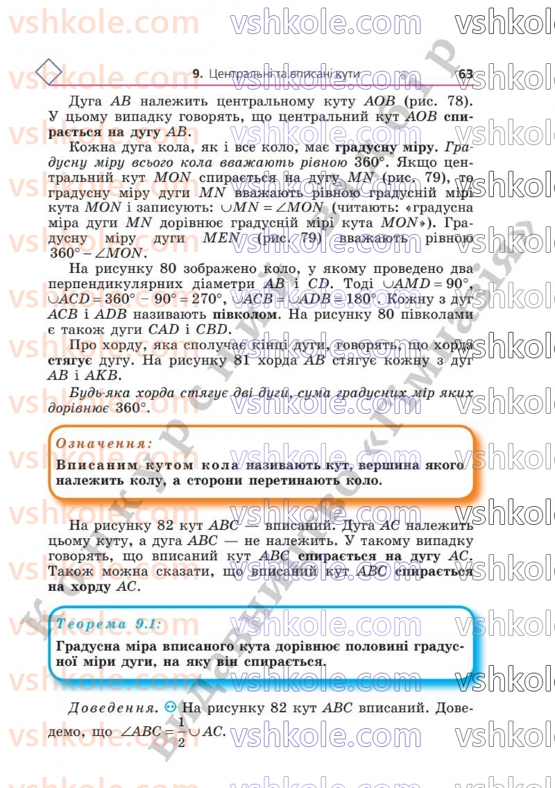 Страница 63 | Підручник Геометрія 8 клас А.Г. Мерзляк, В.Б. Полонський, М.С. Якір  2025