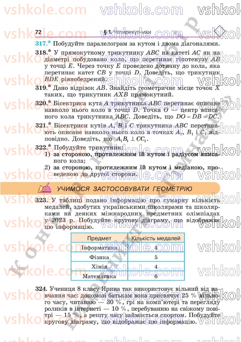 Страница 72 | Підручник Геометрія 8 клас А.Г. Мерзляк, В.Б. Полонський, М.С. Якір  2025
