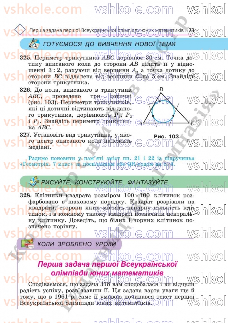 Страница 73 | Підручник Геометрія 8 клас А.Г. Мерзляк, В.Б. Полонський, М.С. Якір  2025
