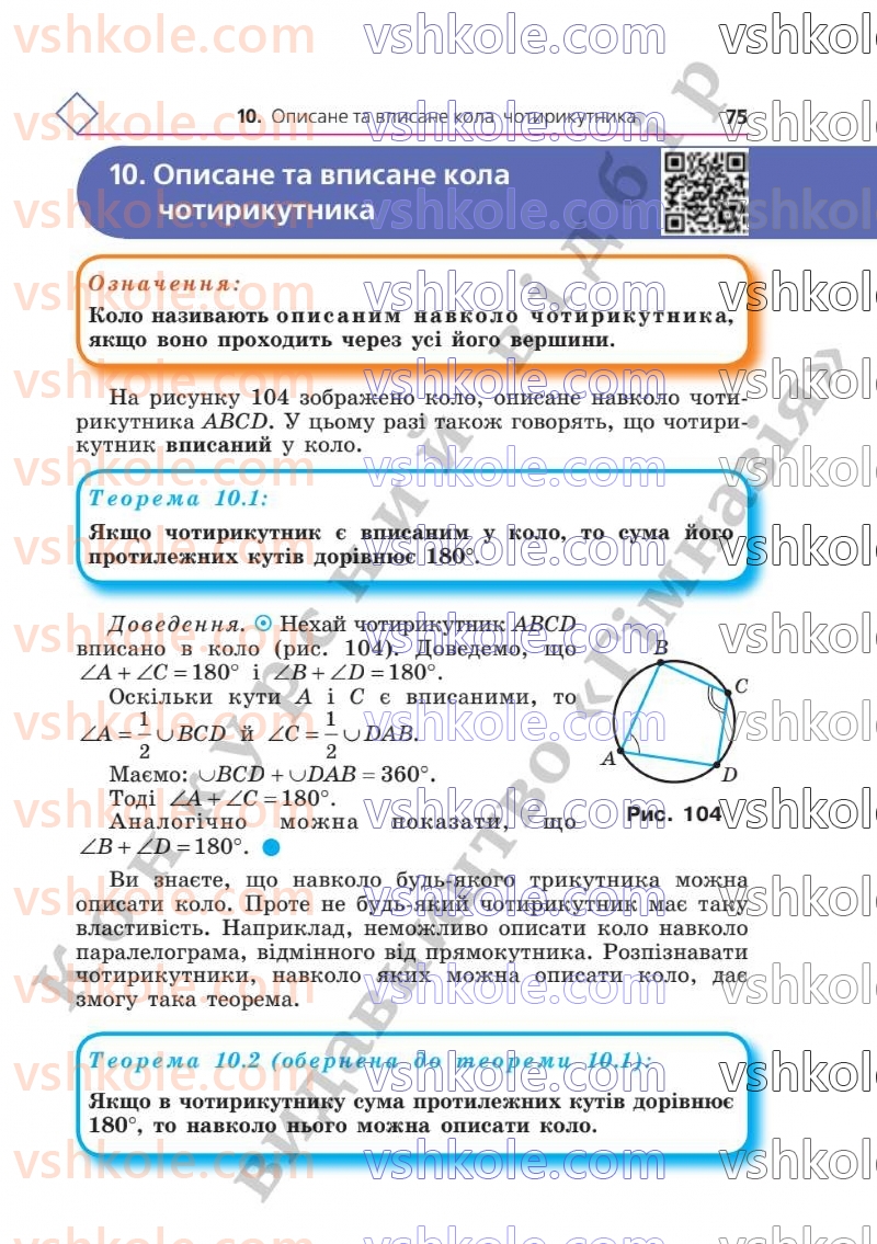 Страница 75 | Підручник Геометрія 8 клас А.Г. Мерзляк, В.Б. Полонський, М.С. Якір  2025