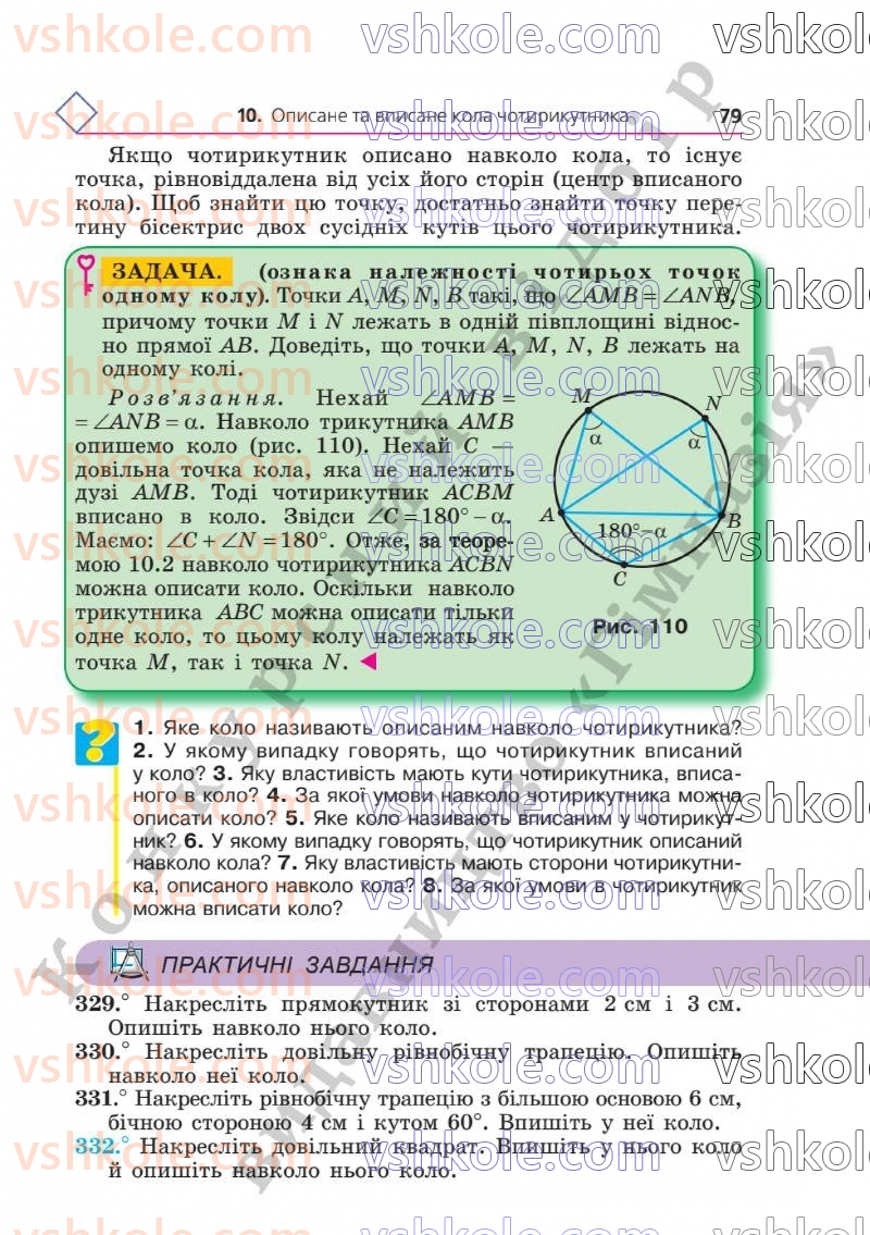 Страница 79 | Підручник Геометрія 8 клас А.Г. Мерзляк, В.Б. Полонський, М.С. Якір  2025