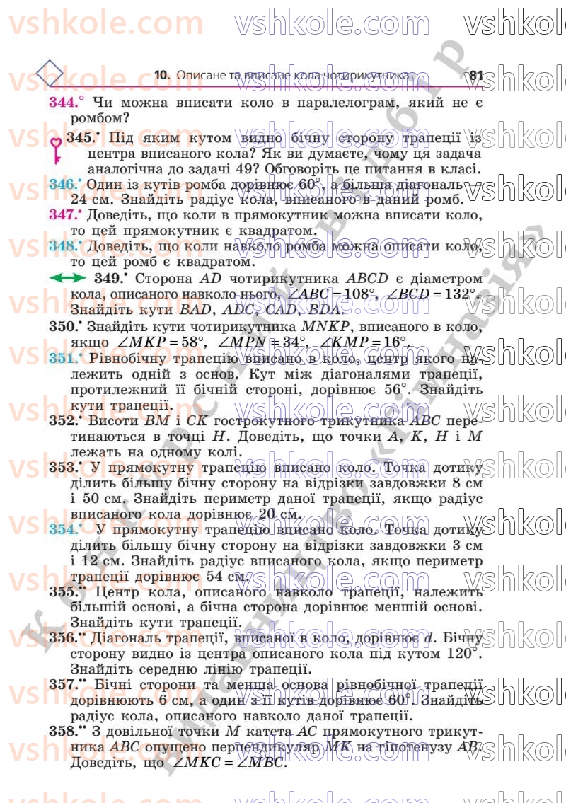 Страница 81 | Підручник Геометрія 8 клас А.Г. Мерзляк, В.Б. Полонський, М.С. Якір  2025
