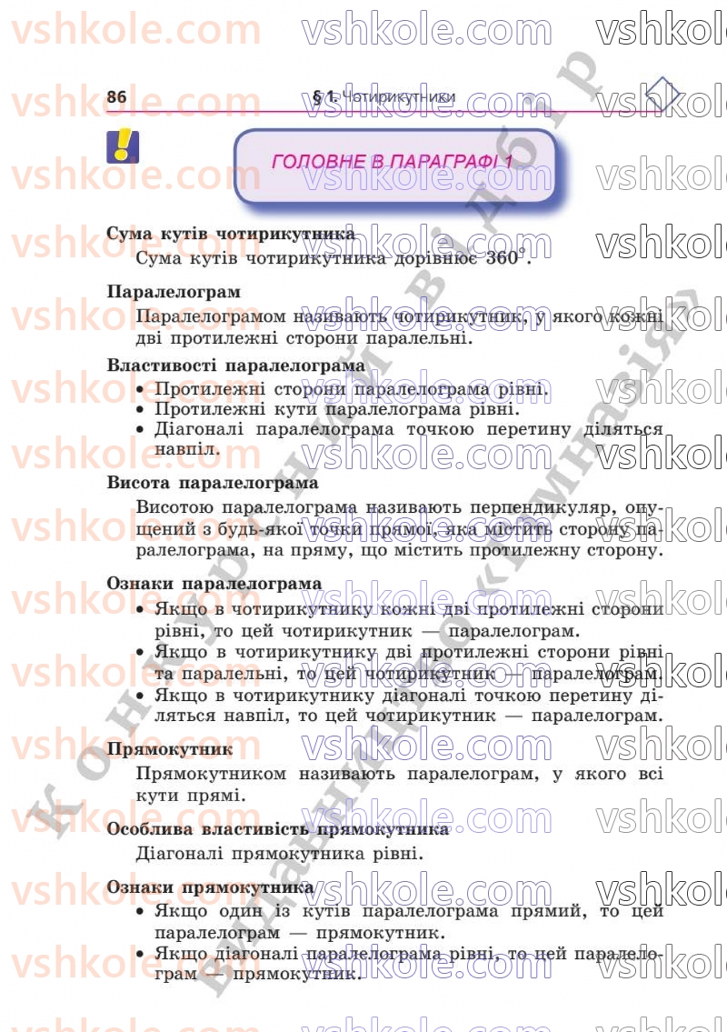 Страница 86 | Підручник Геометрія 8 клас А.Г. Мерзляк, В.Б. Полонський, М.С. Якір  2025