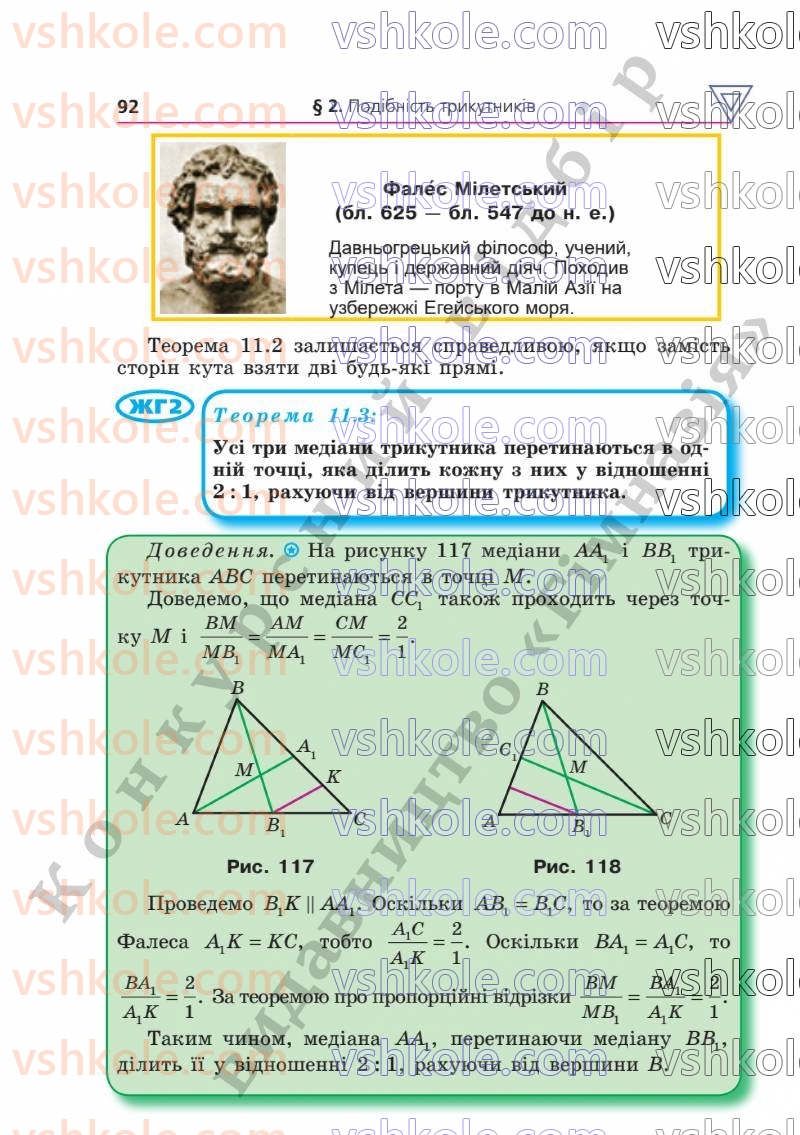 Страница 92 | Підручник Геометрія 8 клас А.Г. Мерзляк, В.Б. Полонський, М.С. Якір  2025
