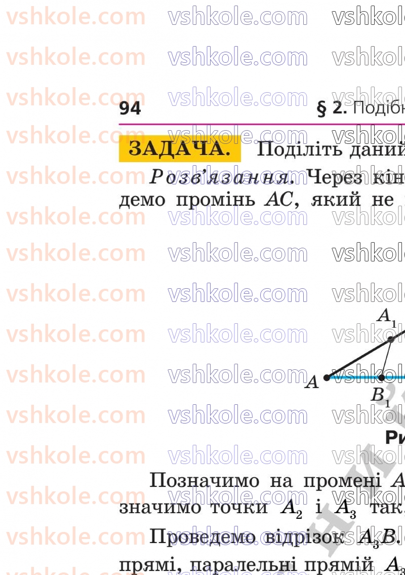 Страница 94 | Підручник Геометрія 8 клас А.Г. Мерзляк, В.Б. Полонський, М.С. Якір  2025