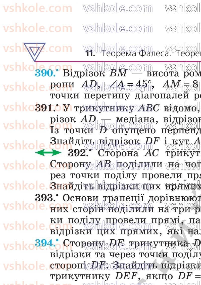 Страница 97 | Підручник Геометрія 8 клас А.Г. Мерзляк, В.Б. Полонський, М.С. Якір  2025