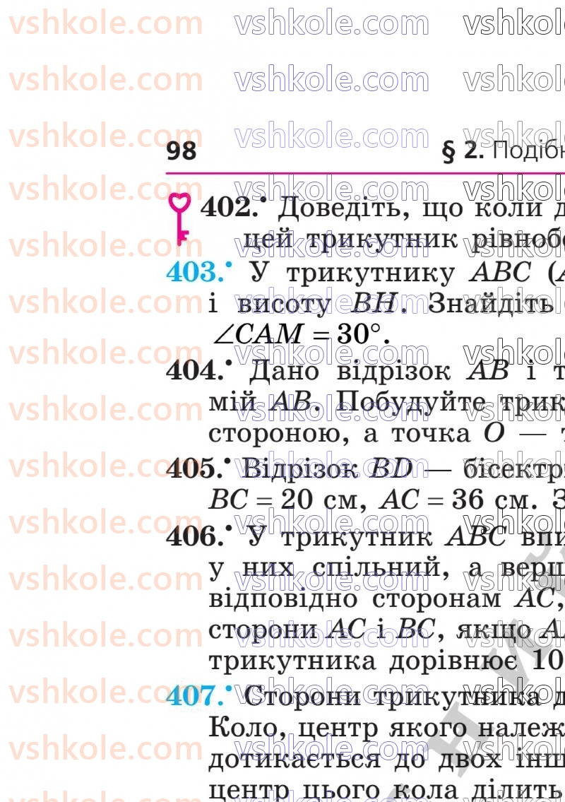 Страница 98 | Підручник Геометрія 8 клас А.Г. Мерзляк, В.Б. Полонський, М.С. Якір  2025