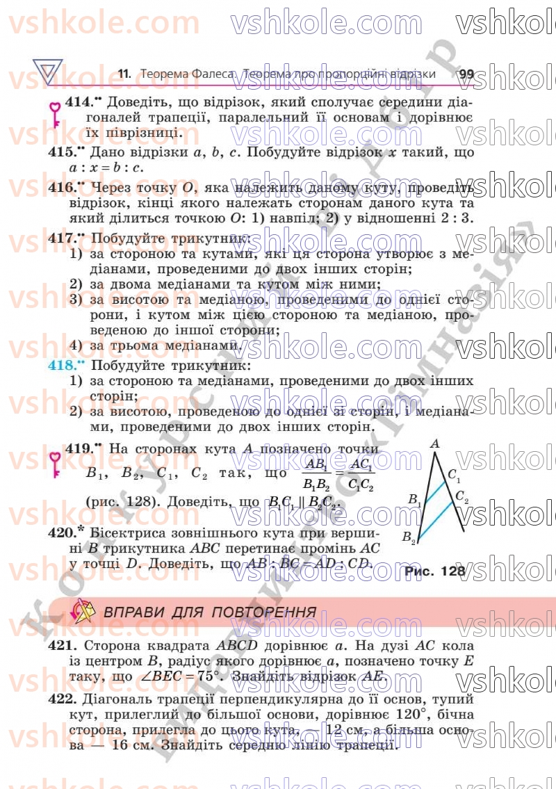 Страница 99 | Підручник Геометрія 8 клас А.Г. Мерзляк, В.Б. Полонський, М.С. Якір  2025