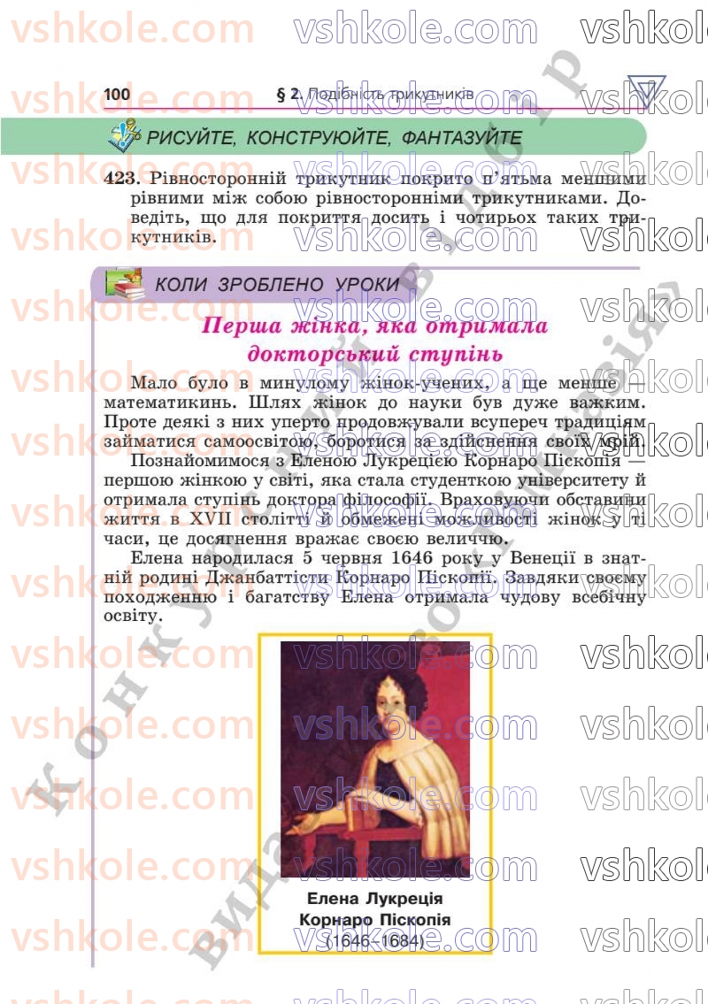 Страница 100 | Підручник Геометрія 8 клас А.Г. Мерзляк, В.Б. Полонський, М.С. Якір  2025