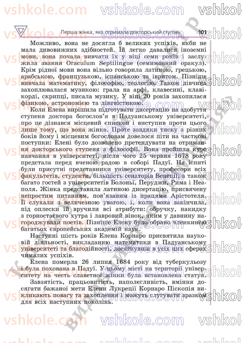Страница 101 | Підручник Геометрія 8 клас А.Г. Мерзляк, В.Б. Полонський, М.С. Якір  2025
