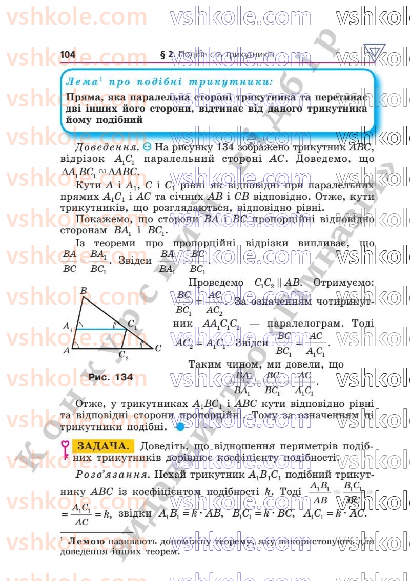 Страница 104 | Підручник Геометрія 8 клас А.Г. Мерзляк, В.Б. Полонський, М.С. Якір  2025