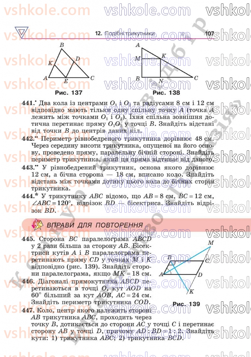 Страница 107 | Підручник Геометрія 8 клас А.Г. Мерзляк, В.Б. Полонський, М.С. Якір  2025