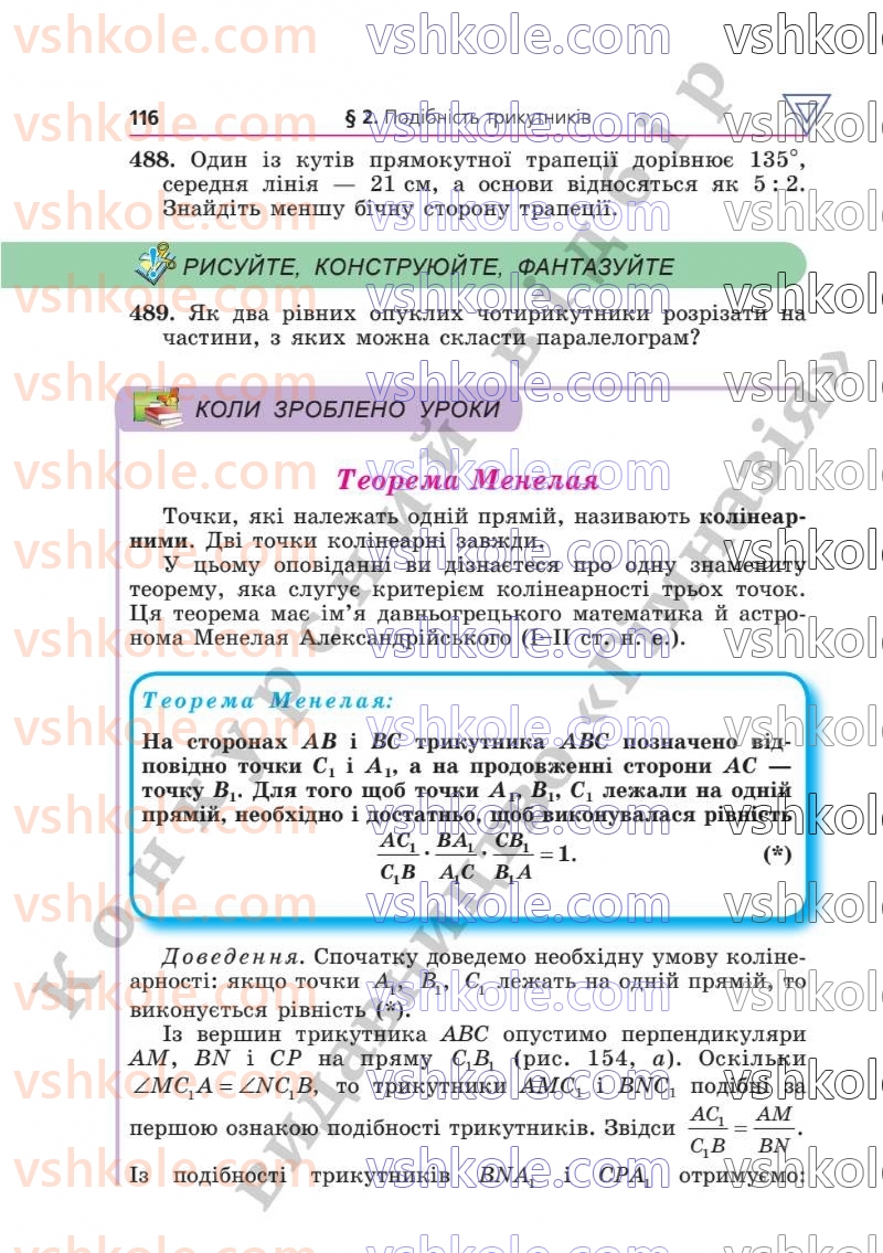 Страница 116 | Підручник Геометрія 8 клас А.Г. Мерзляк, В.Б. Полонський, М.С. Якір  2025