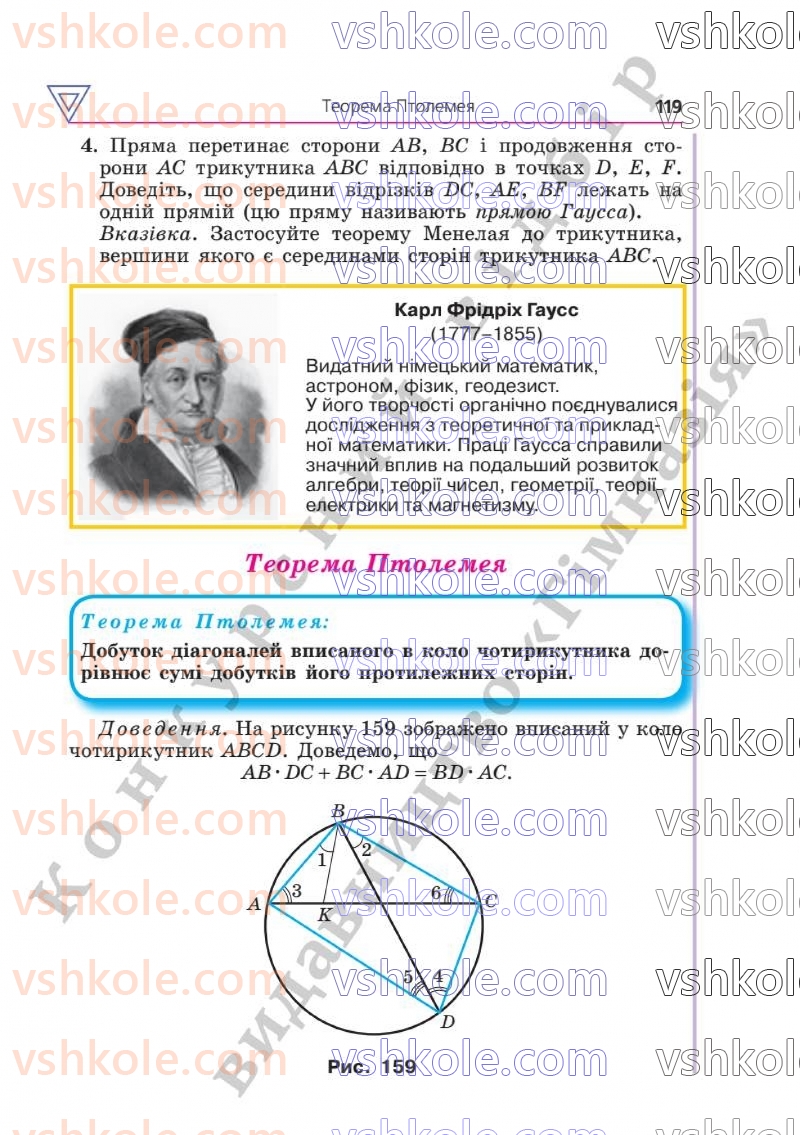 Страница 119 | Підручник Геометрія 8 клас А.Г. Мерзляк, В.Б. Полонський, М.С. Якір  2025