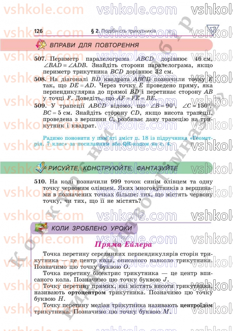 Страница 126 | Підручник Геометрія 8 клас А.Г. Мерзляк, В.Б. Полонський, М.С. Якір  2025