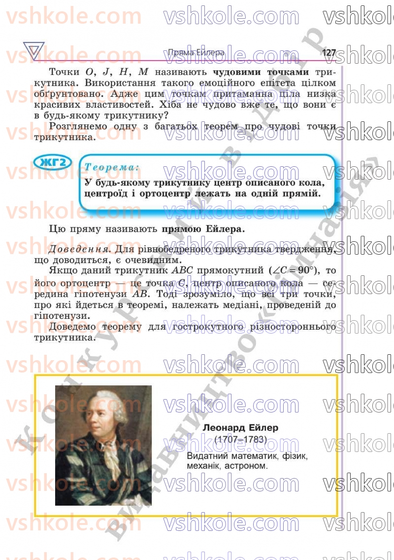 Страница 127 | Підручник Геометрія 8 клас А.Г. Мерзляк, В.Б. Полонський, М.С. Якір  2025