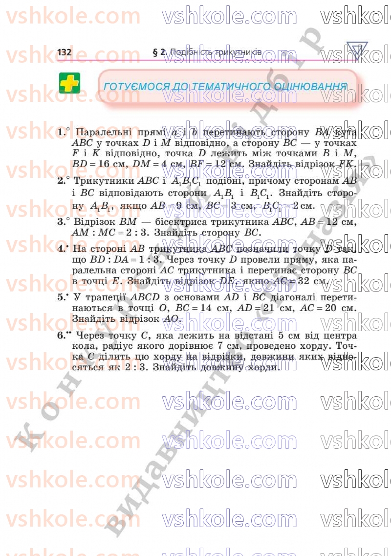Страница 132 | Підручник Геометрія 8 клас А.Г. Мерзляк, В.Б. Полонський, М.С. Якір  2025