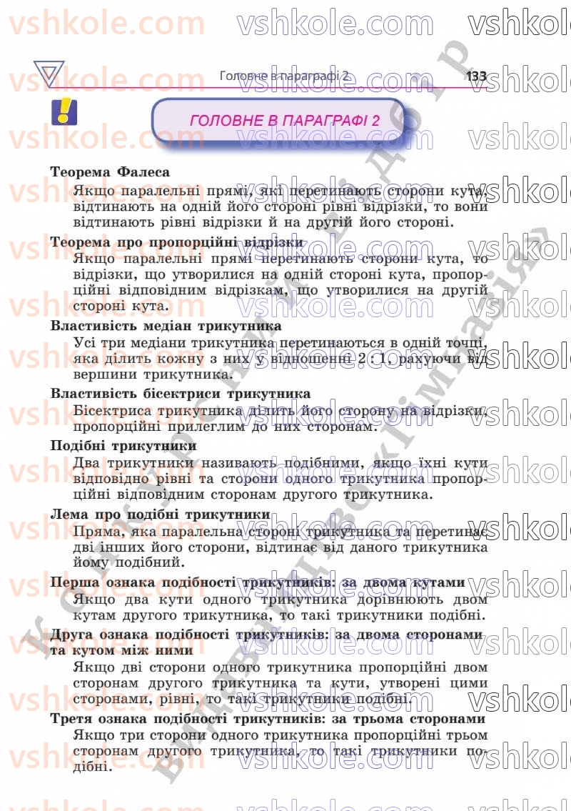 Страница 133 | Підручник Геометрія 8 клас А.Г. Мерзляк, В.Б. Полонський, М.С. Якір  2025