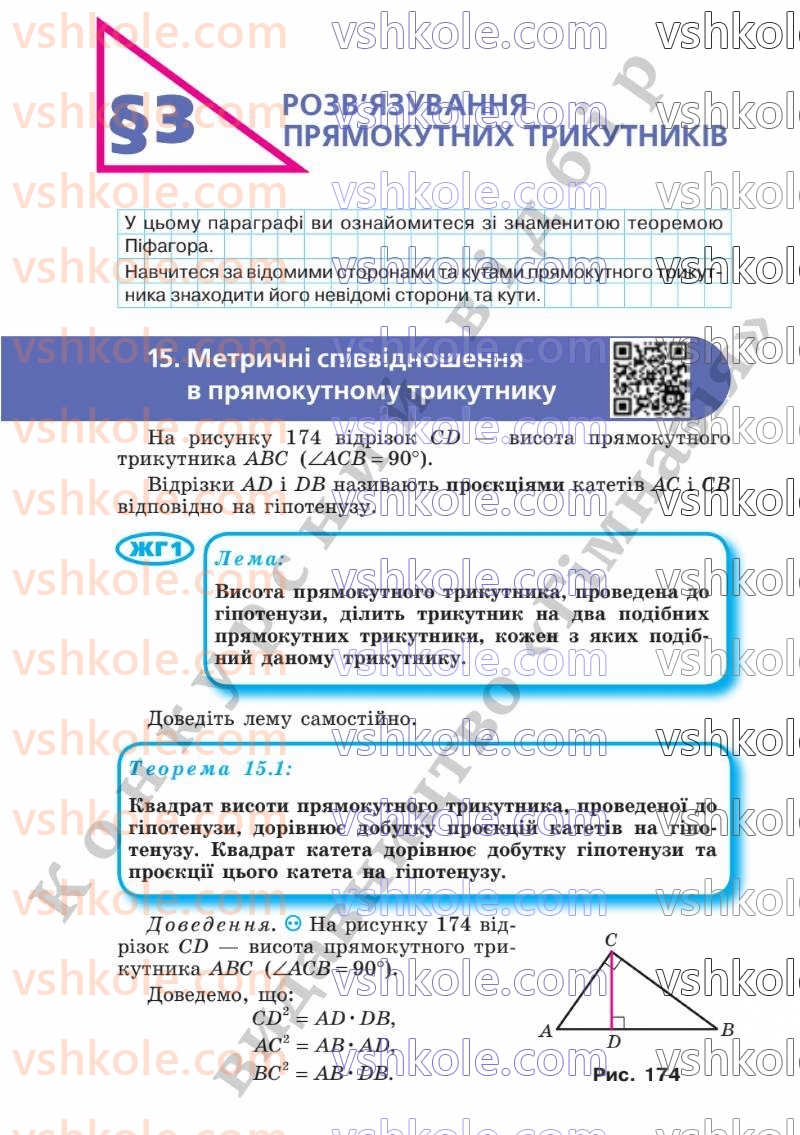 Страница 134 | Підручник Геометрія 8 клас А.Г. Мерзляк, В.Б. Полонський, М.С. Якір  2025