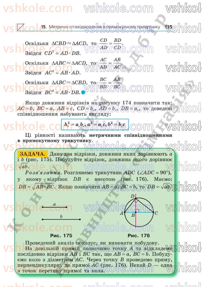 Страница 135 | Підручник Геометрія 8 клас А.Г. Мерзляк, В.Б. Полонський, М.С. Якір  2025