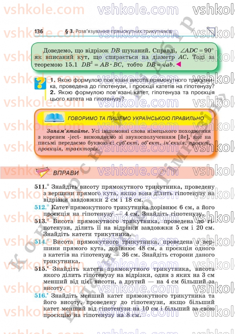 Страница 136 | Підручник Геометрія 8 клас А.Г. Мерзляк, В.Б. Полонський, М.С. Якір  2025