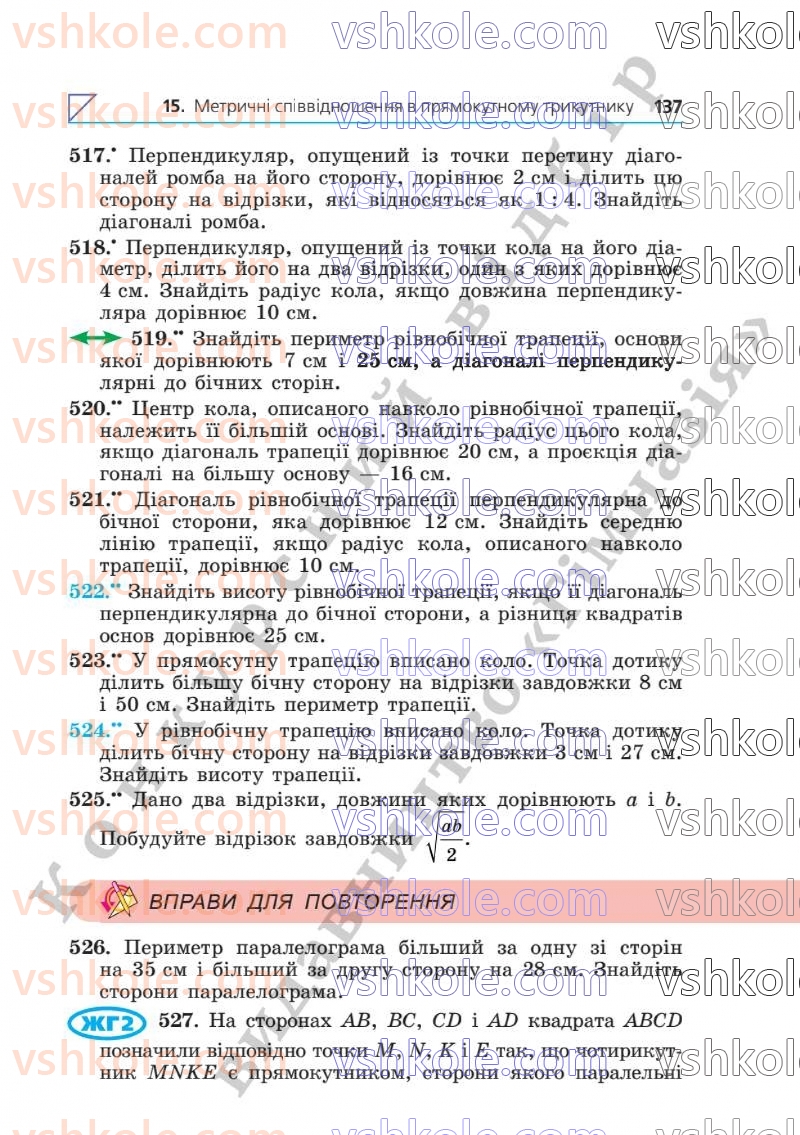 Страница 137 | Підручник Геометрія 8 клас А.Г. Мерзляк, В.Б. Полонський, М.С. Якір  2025