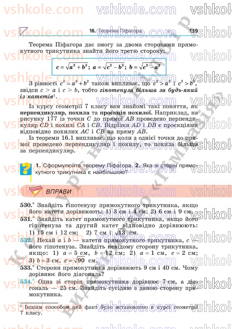 Страница 139 | Підручник Геометрія 8 клас А.Г. Мерзляк, В.Б. Полонський, М.С. Якір  2025