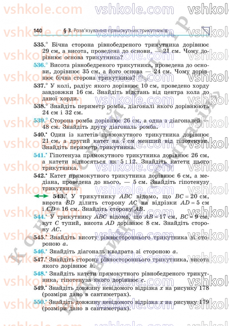 Страница 140 | Підручник Геометрія 8 клас А.Г. Мерзляк, В.Б. Полонський, М.С. Якір  2025