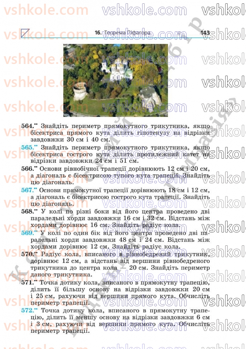 Страница 143 | Підручник Геометрія 8 клас А.Г. Мерзляк, В.Б. Полонський, М.С. Якір  2025