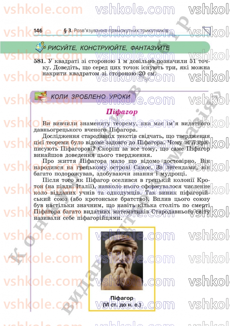 Страница 146 | Підручник Геометрія 8 клас А.Г. Мерзляк, В.Б. Полонський, М.С. Якір  2025