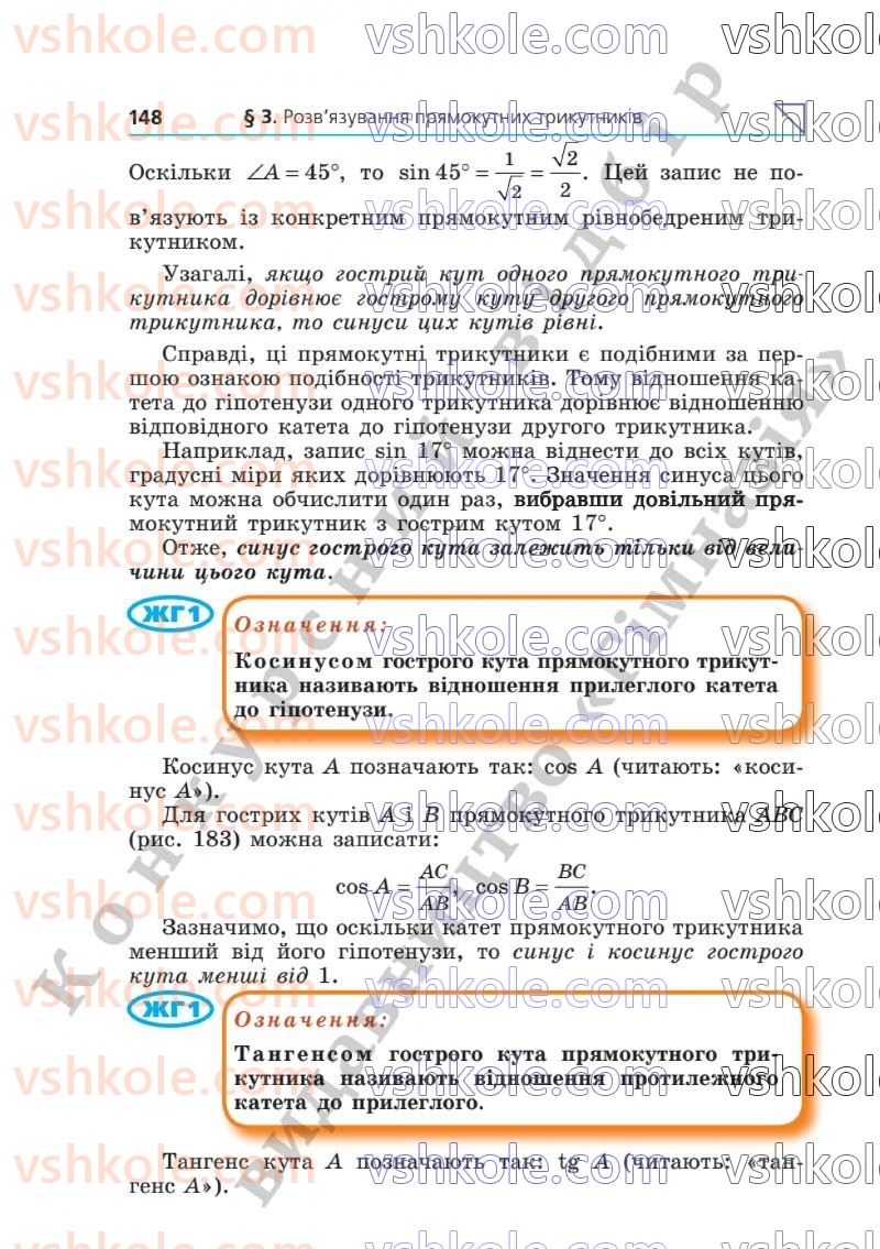 Страница 148 | Підручник Геометрія 8 клас А.Г. Мерзляк, В.Б. Полонський, М.С. Якір  2025