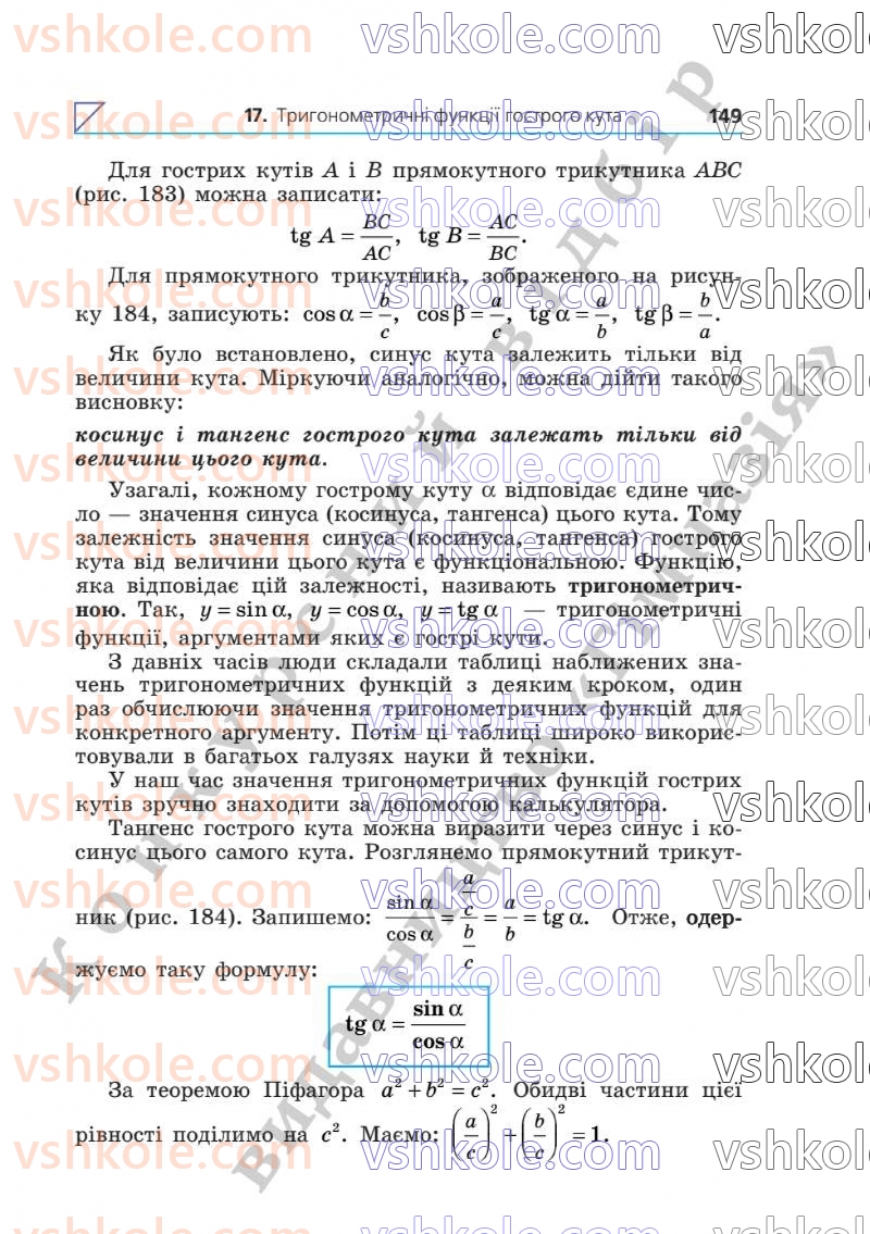 Страница 149 | Підручник Геометрія 8 клас А.Г. Мерзляк, В.Б. Полонський, М.С. Якір  2025