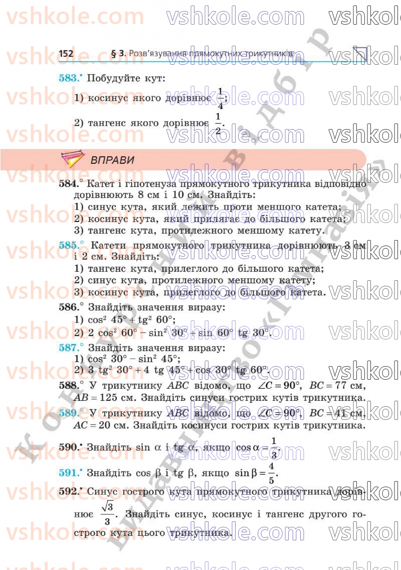 Страница 152 | Підручник Геометрія 8 клас А.Г. Мерзляк, В.Б. Полонський, М.С. Якір  2025