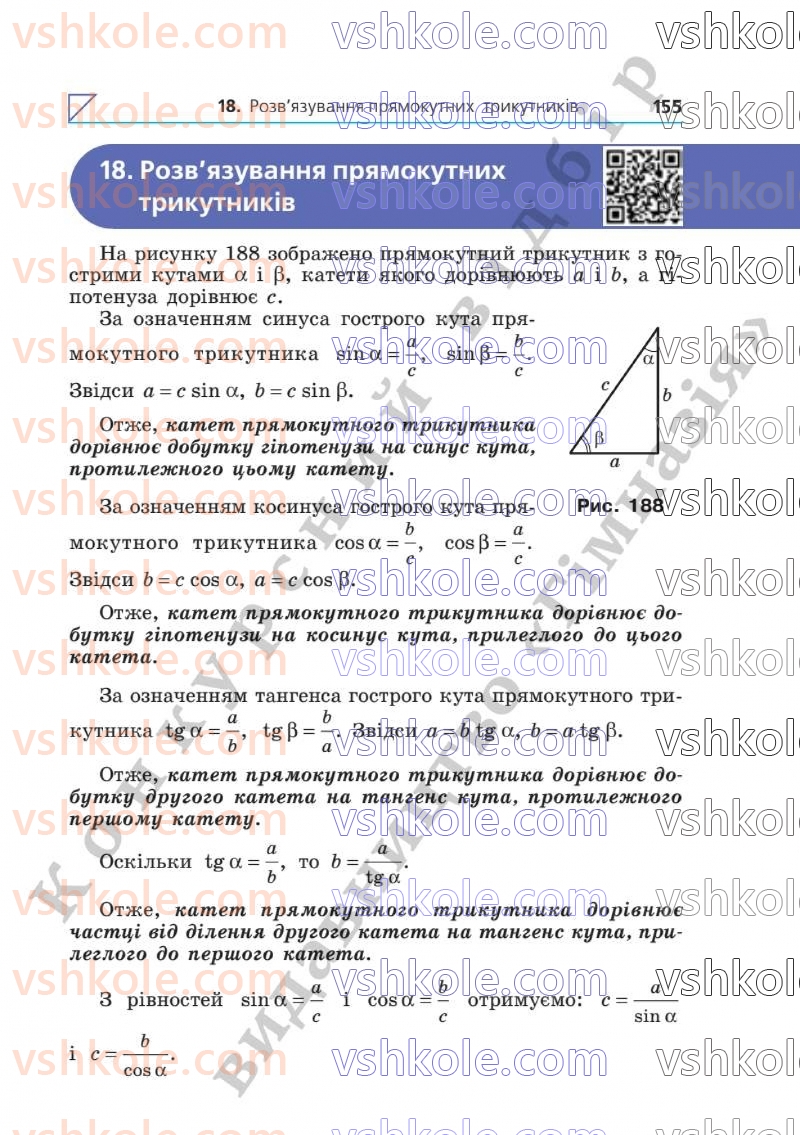 Страница 155 | Підручник Геометрія 8 клас А.Г. Мерзляк, В.Б. Полонський, М.С. Якір  2025