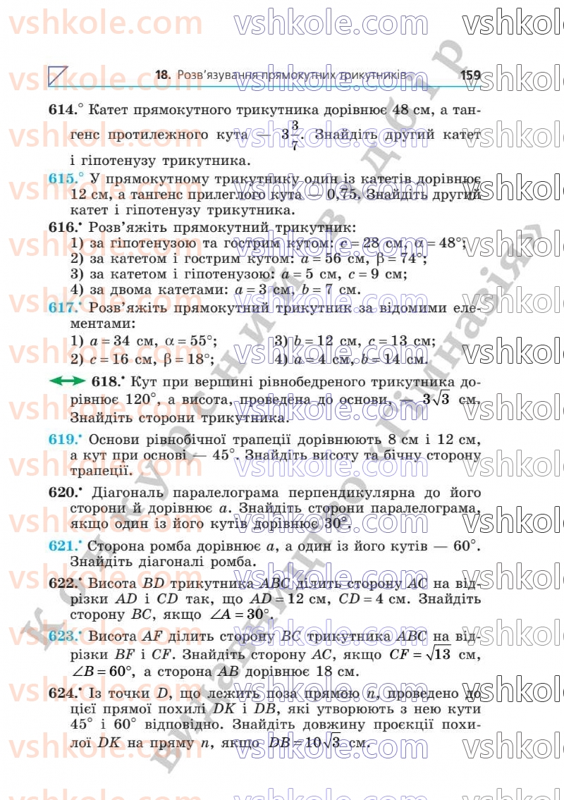 Страница 159 | Підручник Геометрія 8 клас А.Г. Мерзляк, В.Б. Полонський, М.С. Якір  2025
